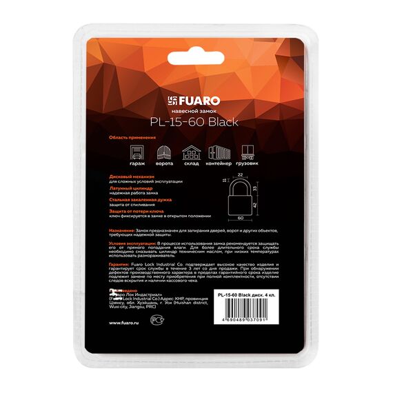 Замок Fuaro (Фуаро) навесной PL-WEATHER-1560 Black 4 fin key ( PL-15-60) диск. /блистер