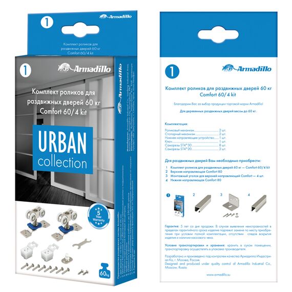 Комплект роликов для раздвижных дверей DIY Comfort 60/4 kit (877) Armadillo