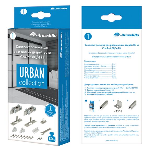 Комплект роликов для раздвижных дверей DIY Comfort 80/4 kit (877+882) Armadillo